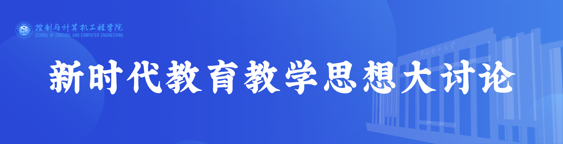 新时代教育教学思想大讨论彩库宝典
网站图.png