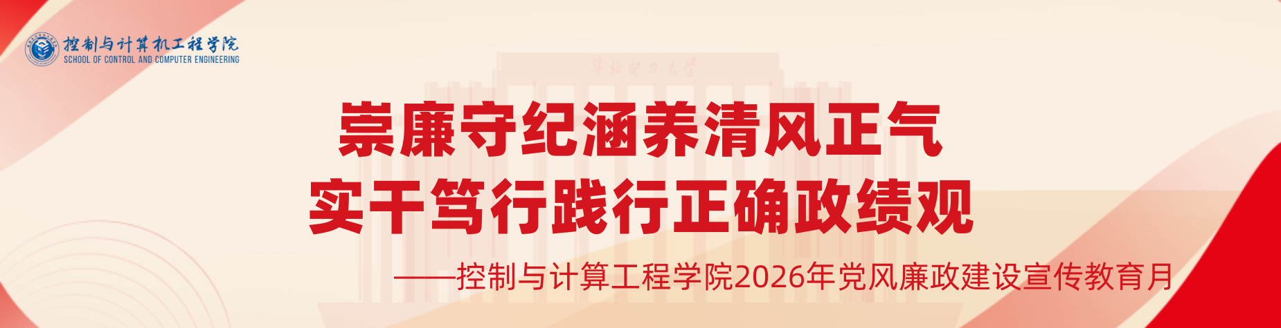 崇廉守纪涵养清风正气 实干笃行践行正确政绩观 彩库宝典
网站图片2.png